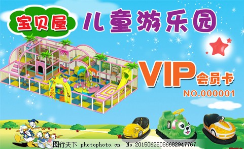 儿童乐园会员卡