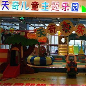 天奇儿童乐园加盟店