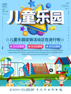 儿童乐园促销宣传海报矢量图免费下载_psd格式_3543像素_编号40246274