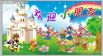 儿童乐园 欢乐童年的缤纷世界